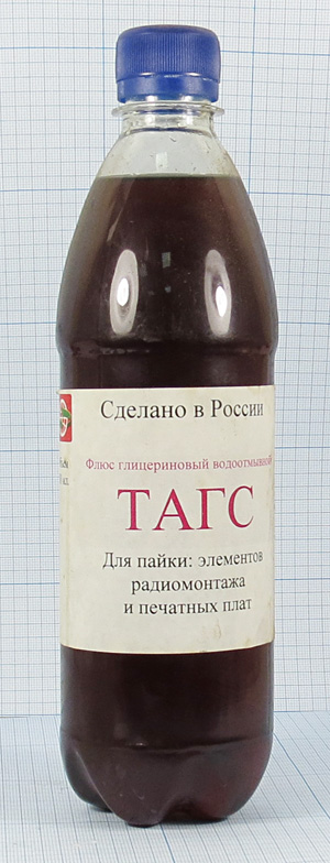 флюс\актив\ТАГС\ 500мл\бутылка\глицериновый